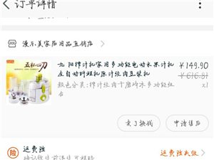 九阳榨汁机，多功能料理机，电动水果机
结婚前买的，买了两年多，几乎全新，总共用不超过5次。